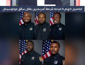 تفاصيل اتهام 5 ضباط شرطة أمريكيين بقتل سائق موتوسيكل