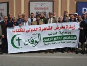 اللجنة العامة لحزب الوفد بالغربية تنظم رحلة لمعرض القاهرة الدولى للكتاب.. صور