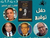 مناقشة كتاب عبد الحميد باشا بدوي عبقرى القانون بمكتبة مصر العامة.. الأربعاء