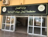 محافظ شمال سيناء :  عودة العمل في المحكمة يأتي فى إطار عودة الحياة لطبيعتها 