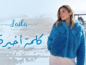 وسط الثلوج وطبيعة لبنان.. ليلى أحمد زاهر تطرح كليب أغنية "كلمة أخيرة"