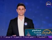 لجنة تحكيم برنامج "الدوم" تشيد بالمتسابق كريم الخولى وتختاره للمرحلة القادمة