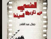 المنسى من تاريخ الفن السابع.. إصدار يرصد 500 فيلم سقطت من ذاكرة السينما
