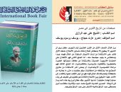 الشيخ علي عبدالرازق قراءة في الخطاب والفكر.. كتاب جديد لـ"عمرو عزت حجاج"