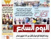 معرض الكتاب.. ثقافة وإيمان وترفيه.. غدا بـ"اليوم السابع"