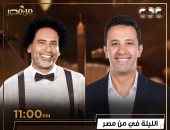 مصطفى شوقي ضيف برنامج "من مصر" مع عمرو خليل الليلة على cbc 
