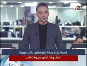 رسالة هامة من وزارة الصحة للمواطنين بشأن لقاحات كورونا.."فيديو"