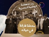 برنامج الدوم يعرض قصة حياة محمود مختار الفنية