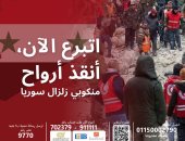 الهلال الأحمر المصرى يدعو للتبرع لمنكوبى زلزال سوريا