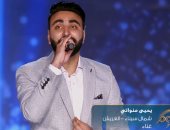 متسابق الدوم يحيى منواتى يغنى لحليم وأنوشكا له: بتغنى بشخصيتك