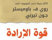 الأكثر مبيعًا.. ترجمة عربية لـ"قوة الإرادة".. إعادة اكتشاف أعظم قوة بالتمارين