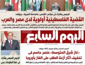 اليوم السابع: الرئيس يشارك فى مؤتمر "القدس" بالجامعة العربية.. ويؤكد: القضية الفلسطينية أولوية لدى مصر والعرب
