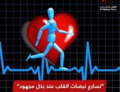 "متى تقلق إذا تسارعت نبضات قلبك؟".. تقرير قناة القاهرة الإخبارية