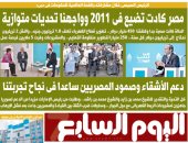 الرئيس السيسى يشارك فى القمة العالمية للحكومات بدبى.. غدا فى اليوم السابع