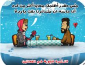 الفلانتين يواجه برود المشاعر بالشتاء فى كاريكاتير اليوم السابع