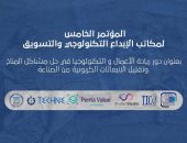 انطلاق المؤتمر الـ5 لمكاتب الإبداع التكنولوجى فى جامعة القناة 26 فبراير