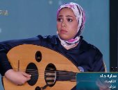 متسابقة الدوم سارة جاد تتألق بالعزف على العود وفؤاد يعلق: إيدك جميلة وريشتك حلوة
