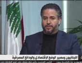 وزير الاقتصاد اللبناني لـ«القاهرة الإخبارية»: نحن حكومة تدير فوضى.. وكل شيء أصبح «في حالة طوارئ»