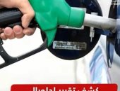 جلوبال بترول برايس: أسعار البنزين فى مصر ضمن الأرخص عالميا