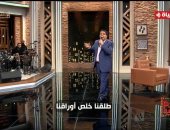 شاهد.. أحمد آدم يغنى "طلقنا أسرع طلقنا.. طلقنا خلص أوراقنا"