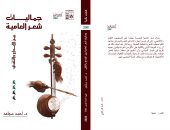 أحمد مجاهد فى كتابه "جماليات شعر العامية": ما زال شعر العامية المصرية مهمشا