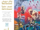 افتتاح معرض "نص حلم" للفنان وائل درويش بجاليرى ياسين.. الثلاثاء