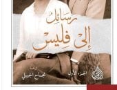 "الرافدين" تصدر ترجمة عربية لكتاب "رسائل إلى فليس" من فرانس كافكا