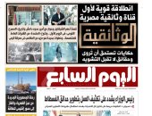 اليوم السابع: انطلاقة قوية لأول قناة وثائقية مصرية