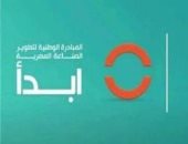 كيف تساهم "ابدأ" فى تحقيق التمكين الاقتصادى للفئات المستهدفة بقرى حياة كريمة؟