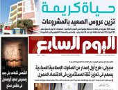 اليوم السابع: حياة كريمة تزين عروس الصعيد بالمشروعات