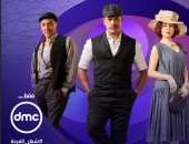 عرض "سوق الكانتو" للنجم أمير كرارة حصريا على شاشة DMC فى رمضان