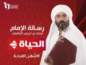 "رسالة الإمام" على قناة الحياة فى رمضان