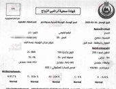 ننشر الصورة الأولى لشهادة فحص المقبلين على الزواج 