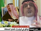 محمد الساعد: العلاقات المصرية السعودية وطيدة.. والغرب يريد شعوبا ممزقة