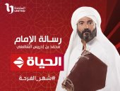 رسالة الإمام.. تعرف على سيرة الإمام الشافعى من مكة إلى القاهرة قبل عرض مسلسله