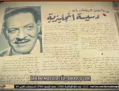 القناة الوثائقية تعرض الفيلم الوثائقى "الريحانى" عن قصة حياة نجم الكوميديا