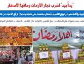 مبادرات شبابية لمواجهة جشع الجزارين والتجار قبل شهر رمضان.. عن برلماني  