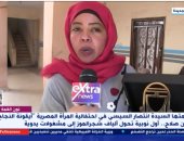 أول نوبية تحول ألياف شجر الموز لمشغولات يدوية لـ"إكسترا نيوز": أصدرها خارج مصر
