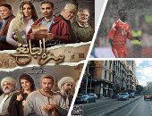 الكلام فى التريند..الأهلى ينهى إجراءات السفر لجنوب أفريقيا والكاميرون استعدادا لمباراتى صن داونز والقطن..47 بوسترا لمسلسل "سره الباتع" قبل عرضه فى رمضان..الأرصاد تكشف موعد ذروة ارتفاع الحرارة.. وعودة ساديو مانى