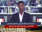 استعدادات مكثفة بالحرمين لاستقبال المعتمرين مع دخول شهر رمضان المعظم.. فيديو