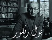 "القومى للترجمة" يصدر طبعة عربية لكتاب "بول ريكور" لـ كارل سيمز