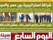 شراكة استراتيجية بين مصر والمجر.. غدا على صفحات اليوم السابع 