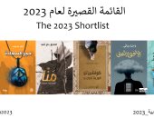 قراء يتمنون فوز هذه الرواية بجائزة البوكر العربية 2023