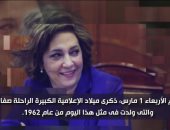 "اليوم" يعرض تقريرا عن الإعلامية صفاء حجازى فى ذكرى ميلادها