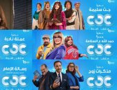 قائمة مسلسلات قناة CBC فى شهر رمضان المقبل.. تضم 6 أعمال 