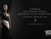 النساء في أفلام يوسف إدريس ضمن فعاليات مهرجان أسوان لأفلام المرأة