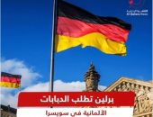 "القاهرة الإخبارية" تعرض تقريرا عن محاولة ألمانيا إعادة شراء دبابات من سويسرا