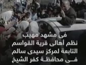 أهالى قرية بكفر الشيخ يكرمون مدير مدرسة بعد بلوغه سن المعاش (فيديو)