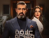 قصة مسلسل "علاقة مشروعة" بطولة ياسر جلال قبل عرضه في رمضان