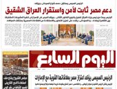 اليوم السابع.. الرئيس السيسى: دعم مصر ثابت لأمن واستقرار العراق الشقيق